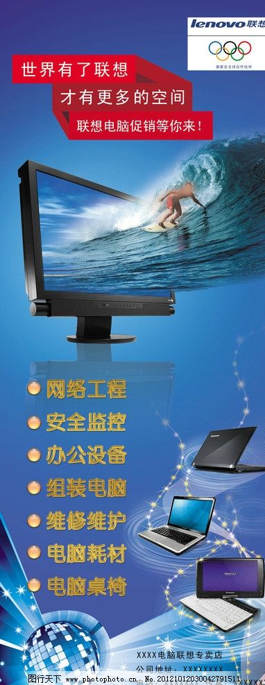 联想电脑海报 计算机及办公设备维修，专业让效率无缝衔接